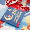 Unser Sandmännchen schlaf schön Adventskalender
